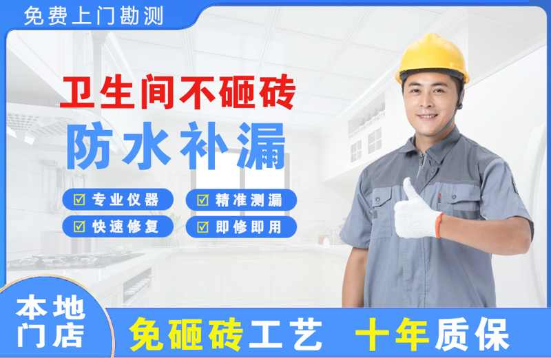 毛集实验区卫生间不砸砖修补漏水